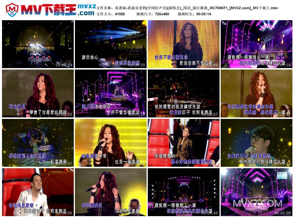 张惠妹-我最亲爱的(中国好声音)(演唱会)_国语_流行歌曲_MC700671